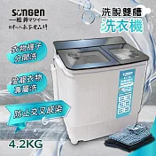 【SONGEN松井】日系4.2KG節能雙槽洗衣機/雙槽洗滌機/洗衣機(SG-3805)