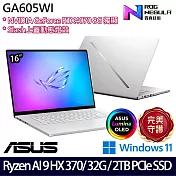 【ASUS】華碩 GA605WI-0062HHX370 16吋/Ryzen AI 9 HX 370/32G/2TB SSD/RTX4070/Win11/ AI電競筆電