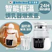 SnowBear 韓國小白熊 智雅 萬用24H恆溫 溫控定溫調乳器 快煮壺 燉煮壼 (5分鐘除氯淨水器/8分鐘煮沸)