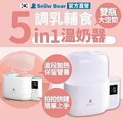 SnowBear 韓國小白熊 智慧拍拍 雙瓶恆溫溫奶器 臨時緊急蒸氣消毒鍋 (可解凍母乳袋/可隔水加熱)