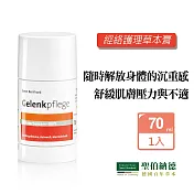 聖伯納德 Sanct Bernhard 經絡護理草本膏(70ml/條) 徹底解放肌肉-原 德國百年草本