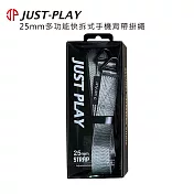 JUST-PLAY 25mm多功能快拆式手機背帶掛繩 塵霧灰