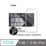 手機殼 VIVO V40 V40 Pro 高透空壓殼 防摔殼 氣墊殼 軟殼 手機殼 透明