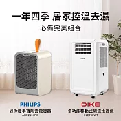 【冬暖夏涼組】DIKE 多功能移動式瞬涼水冷氣+PHILIPS 飛利浦 迷你暖手寶電暖器-HLE700WT+AHR2124 暖手寶(灰白)