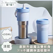 Time Leisure 創新升級魔法雙杯身316不鏽鋼保溫吸管杯 650ml 淺藍
