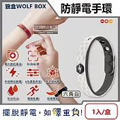 狼盒WOLF BOX-快速導電高密度矽膠防水防汗超強防靜電手環1入/盒(運動型6段調整長度) 六角白