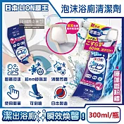 日本LION獅王-LOOK PLUS密著泡沫約60秒除垢消臭浴廁清潔劑300ml/瓶(衛浴地板潔廁噴霧,馬桶蓋坐墊強力清潔液,廁所化妝室可倒噴去污洗劑) 睡蓮香(粉標)