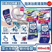 (2瓶任選超值組)日本LION獅王-LOOK PLUS密著泡沫約60秒除垢消臭浴廁清潔劑300ml/瓶(衛浴地板潔廁噴霧,馬桶蓋坐墊強力清潔液,廁所化妝室可倒噴去汙洗劑) 睡蓮香粉標*1瓶+柑橘香綠標*1瓶