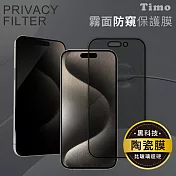 【Timo】iPhone16 6.1吋 霧面防窺滿版玻璃纖維陶瓷保護貼