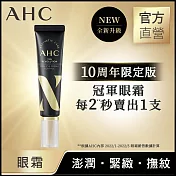 【官方直營AHC】3D超效煥活全臉眼霜 30ml