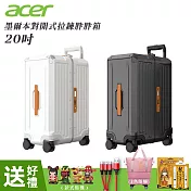 【Acer 宏碁】 墨爾本四輪對開胖胖行李箱(20吋)-贈三好禮 質感黑