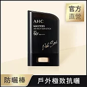 【官方直營AHC】極致防禦零油光防曬棒 ​22g