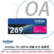 BROTHER 兄弟牌 TN-269 原廠彩色碳粉匣 C/M/Y三色可選 公司貨  紅色