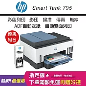 HP Smart Tank 795 四合一無線傳真多功能印表機(搭大容量黑墨GT53XL X1)