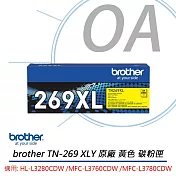 BROTHER 兄弟牌 TN-269XL 原廠高容量彩色碳粉匣 C/M/Y三色可選 公司貨  黃色