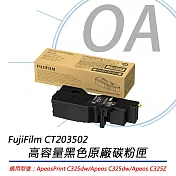 FUJIFILM 富士 CT203502 原廠高容量 黑色碳粉匣 (6,000張)