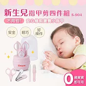 日本BabySmile 嬰幼兒童 S-904安全指甲剪四件組 (圓頭剪刀/安全指甲剪/安全磨甲棒/圓頭鑷子/收納盒)