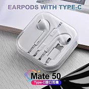 Mate 50 Type-C接口 撥放音樂 語音通話100cm耳機-2個一組
