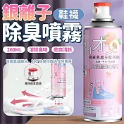 銀離子鞋襪除臭噴霧【白桃烏龍】3入組 專用倒噴 消除臭氣 告別鞋臭