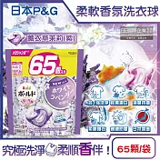 日本P&G-Bold強洗淨4合1消臭柔軟香氛洗衣凝膠球65顆/袋(家庭號補充包,防皺好熨燙柔順洗衣球,筒槽防黴洗衣膠囊,直立/滾筒式洗衣機皆適用) 薰衣草茉莉(紫)