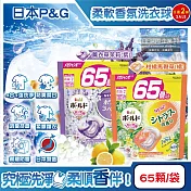 (2袋任選130顆超值組)日本P&G-Bold強洗淨4合1消臭柔軟香氛洗衣凝膠球65顆/袋(家庭號補充包,防皺好熨燙柔順洗衣球,筒槽防霉洗衣膠囊,直立/滾筒式洗衣機皆適用 薰衣草茉莉(紫)*2袋