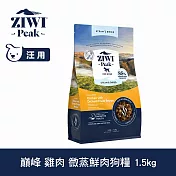 ZIWI巔峰 微蒸鮮肉狗糧 雞肉 1.5kg(800克2包替代出貨) | 狗飼料 全齡犬 乾式熟成 高含肉量 低碳水