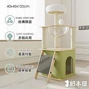 貓本屋 帳篷貓屋 太空艙貓跳台125cm(附抓板爬梯)