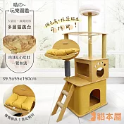 貓本屋 150cm豪華加大雙貓屋 太空艙貓跳台(附貴妃躺枕) 黃色