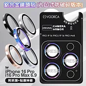 VOORCA for iPhone16Pro /16Pro Max 鋁合金鏡頭貼-內凹防破碎版 炫彩