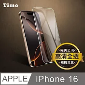 【Timo】iPhone 16 6.1吋 透明鋼化玻璃保護貼