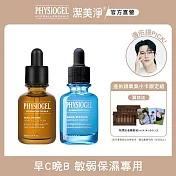 Physiogel潔美淨早C晚B敏弱保濕專用組加贈邊佑錫氧氣小卡組