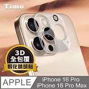 【Timo】 iPhone 16 Pro/16 Pro Max鏡頭專用 3D立體透明全包覆 高硬度抗刮保護貼