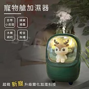 Beroso 倍麗森 動物森林可愛麋鹿加濕器水氧機 加濕器 夜燈