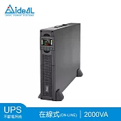 愛迪歐IDEAL 2KVA 在線式(On-Line)不斷電系統 機架/直立式雙轉換設計 IDEAL-9202LRC(1.8KW)