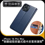 防摔專家 iPhone 16 Pro Max 側翻磁吸掀蓋式插卡皮套保護殼 藍