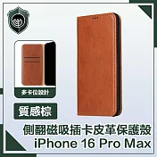 【穿山盾】iPhone 16 Pro Max 側翻磁吸插卡皮革保護殼 質感棕