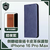 【穿山盾】iPhone 16 Pro Max 側翻磁吸插卡皮革保護殼 暗夜藍