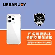 爾本 iPhone 16 Pro Max 軍事四角全氣囊防摔透明空壓保護殼