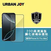 爾本 iPhone 16 Pro Max 全能級20D高清全透滿版鋼化玻璃保護貼