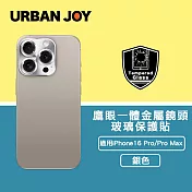 爾本 iPhone 16 Pro/16 Pro Max鷹眼一體金屬鏡頭玻璃保護貼 銀色