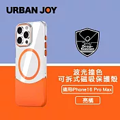 爾本 iPhone 16 Pro Max 波光撞色上下可拆式清透磁吸保護殼 亮橘