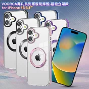 VOORCA for iPhone 16 6.1 非凡系列軍規防摔殼-磁吸立架款 玫瑰金