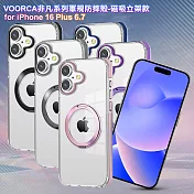 VOORCA for iPhone 16 Plus 6.7 非凡系列軍規防摔殼-磁吸立架款 海軍藍