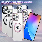 VOORCA for iPhone 16 Pro Max 非凡系列軍規防摔殼-磁吸立架款 海軍藍