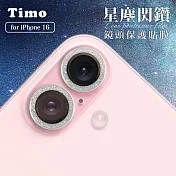 【Timo】iPhone 16/16 Plus鏡頭專用 星塵閃鑽 玻璃鏡頭保護貼膜 銀鑽