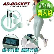 【AD-ROCKET】充電智能磁控計數跳繩 無繩+有繩 超值組/無線有線兩用鋼絲跳繩 (四色任選)(超值兩入組) 粉綠2入