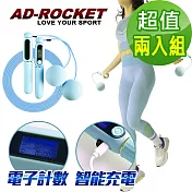 【AD-ROCKET】充電智能磁控計數跳繩 無繩+有繩 超值組/無線有線兩用鋼絲跳繩 (四色任選)(超值兩入組) 粉藍2入