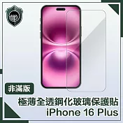 【穿山盾】iPhone 16 Plus 極薄全透非滿版鋼化玻璃保護貼