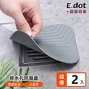 【E.dot】防蟲防臭密封排水孔蓋 -2入組 (地漏蓋) 灰色