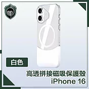 【穿山盾】iPhone 16 清爽撞色 高透拼接磁吸保護殼 白色